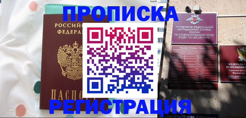 прописка в квартире в Чегеме