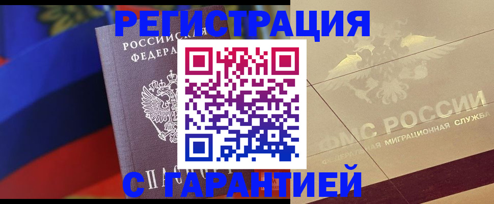 прописка регистрация в Чегеме