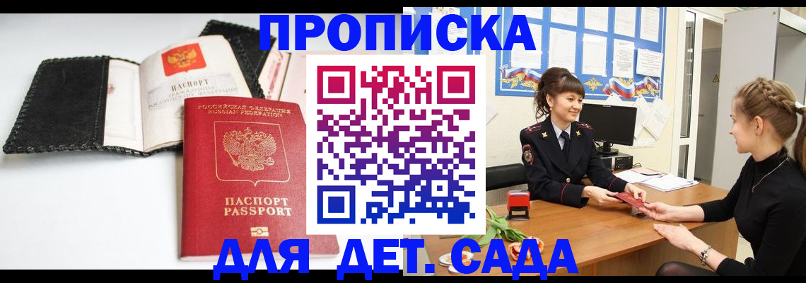 прописка для работы в Чегеме